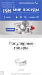 Mobile Screenshot of mirposudy.ru